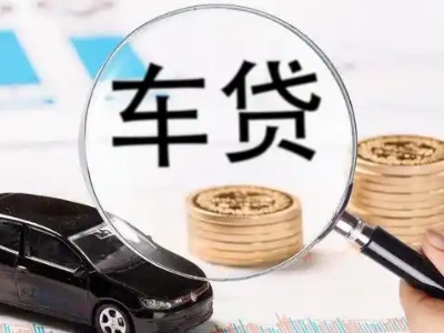 泽库车辆抵押贷款什么情况会被认定为是违规?